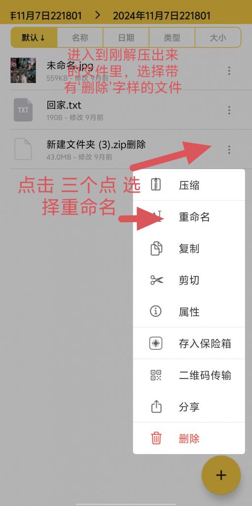 图片[11]-文件解压教程-萝莉门 LUOLIMEN