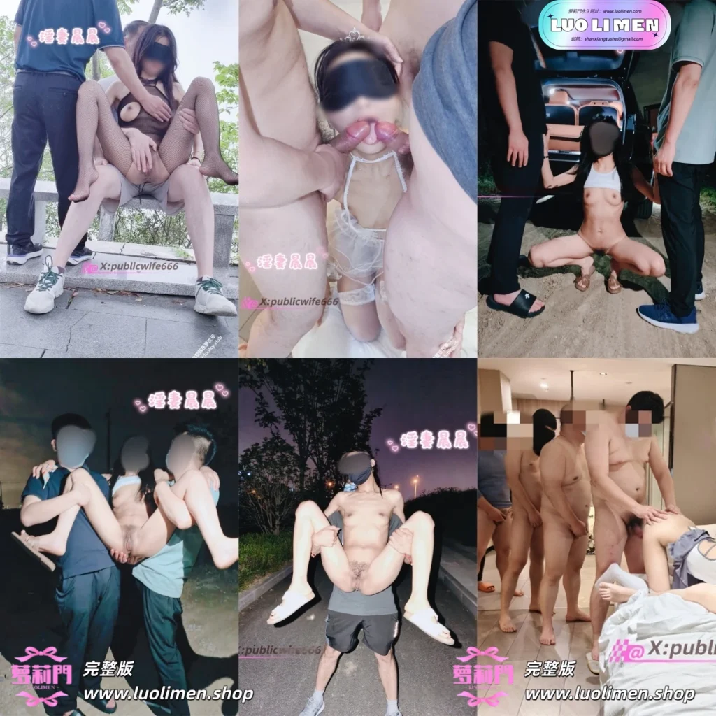 晨晨日常 – [福利订阅] 1.30小时 顶级人妻 多人战神内射户外露出调教 [144PnV-1.21G]-萝莉门 LUOLIMEN